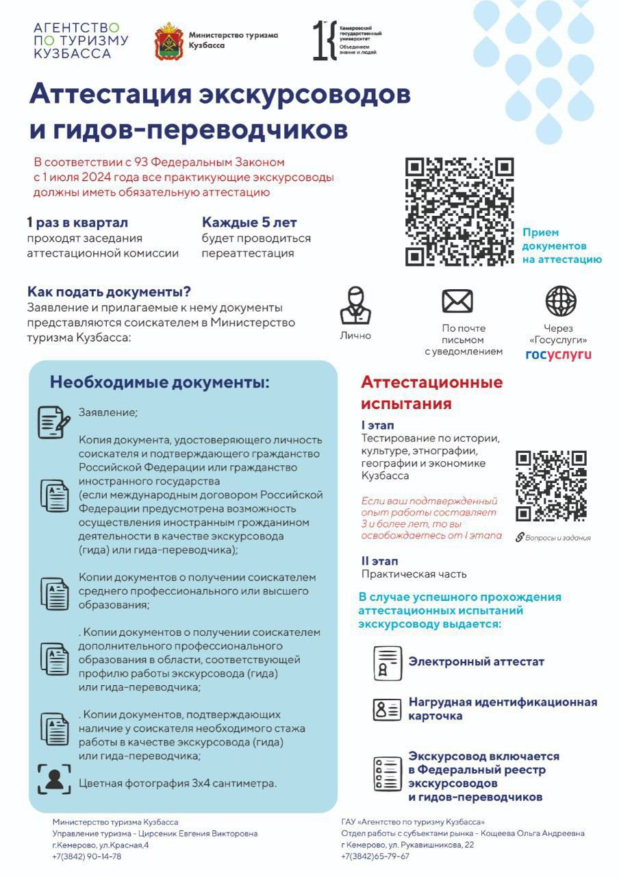 В Кузбассе прошло заседание аттестационной комиссии по аттестации экскурсоводов и гидов-переводчиков В Кузбассе прошло заседание аттестационной комиссии по аттестации экскурсоводов и гидов-переводчиков