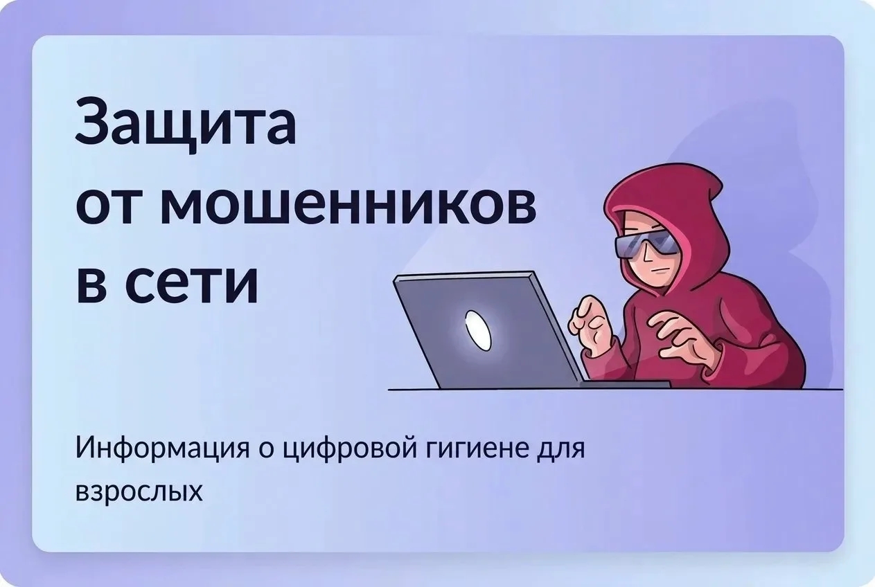 Защита от мошенников в сети: новый сервис на Госуслугах Защита от мошенников в сети: новый сервис на Госуслугах