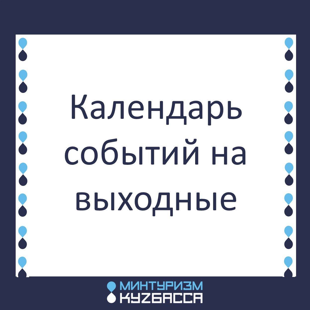 Анонс событий на 2-3 августа