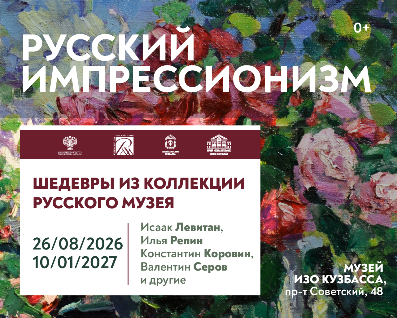 В Музее изобразительных искусств Кузбасса пройдет выставка «Русский импрессионизм»