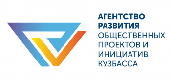 Агентство развития общественных проектов и инициатив Кузбасса