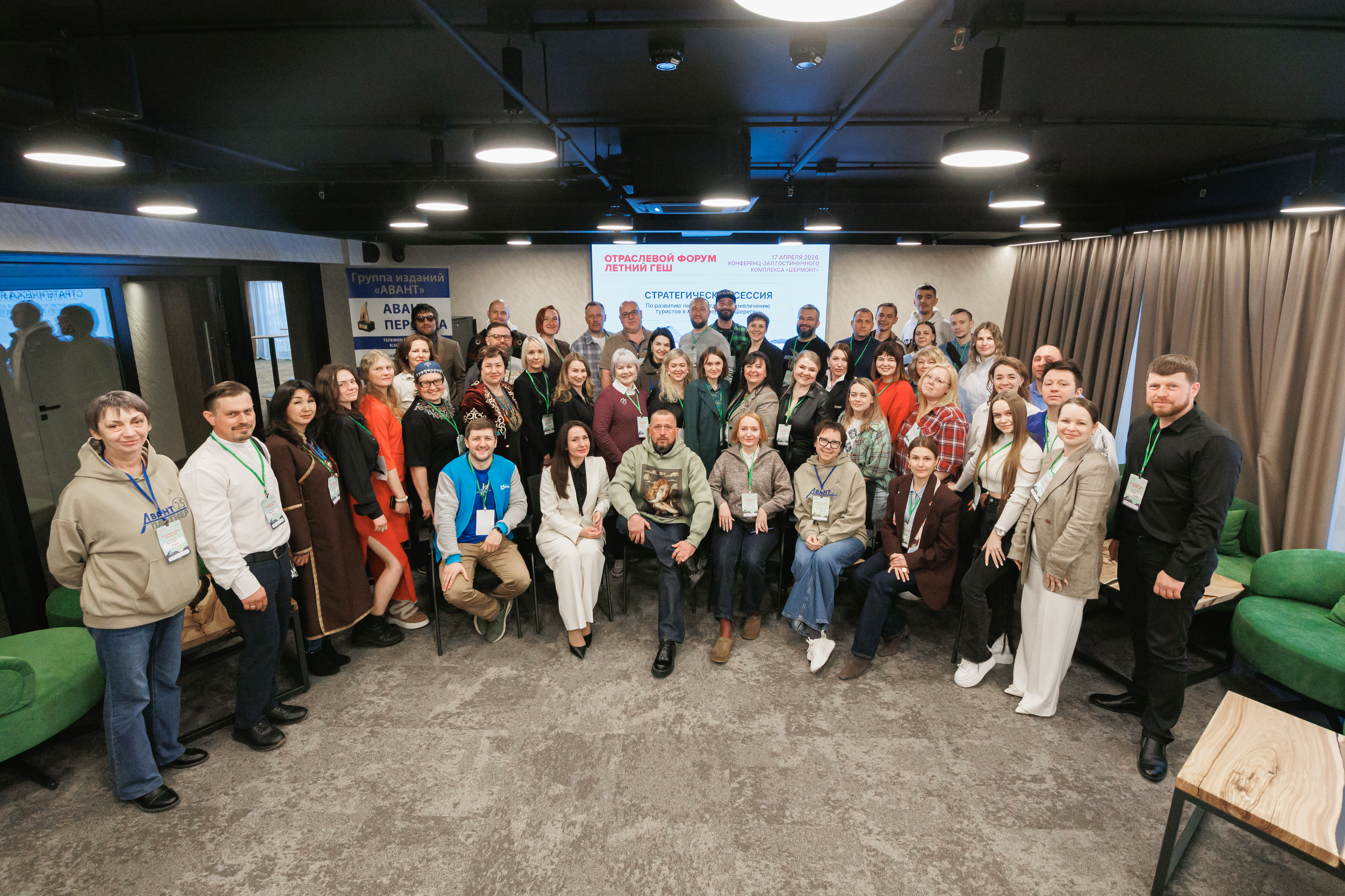 Развитие летнего отдыха обсудили на форуме в Шерегеше